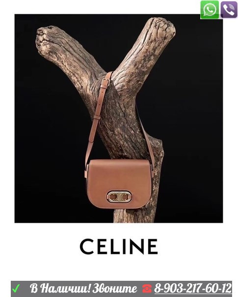 Сумка на плечо Celine - фото 7 - id-p99208067
