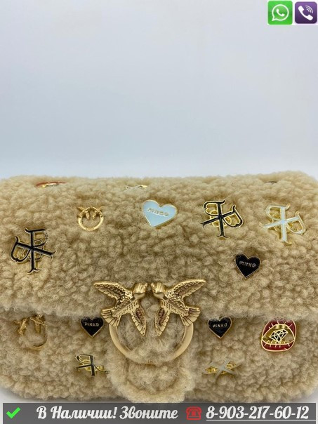 Сумка Pinko Tiny Love Bag Furry бежевая - фото 5 - id-p99211938