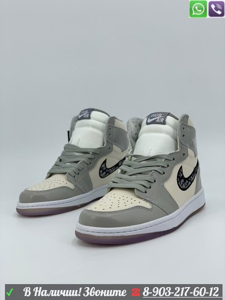 Кроссовки Dior X Nike Air Jordan 1 серые - фото 1 - id-p99208087