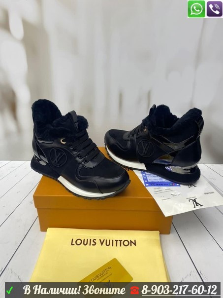 Кроссовки Louis Vuitton Run Away с мехом черные - фото 1 - id-p99210015