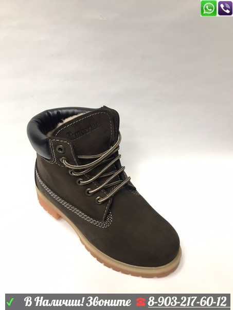 Ботинки Timberland с мехом - фото 1 - id-p99203340