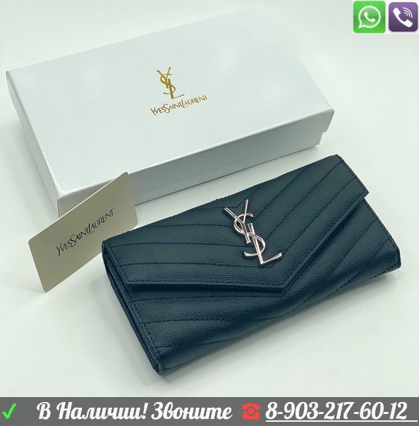 Кошелек Yves Saint Laurent на кнопке - фото 5 - id-p99209709