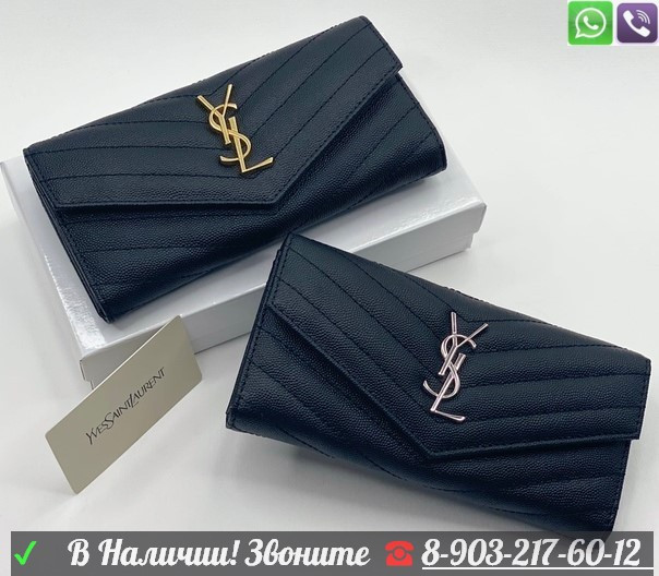 Кошелек Yves Saint Laurent на кнопке - фото 7 - id-p99209709