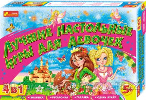 Настольная игра: Лучшие настольные игры для девочек (5+)
