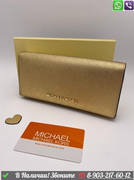 Кошелек Michael Kors Crossbodies Серебряный - фото 2 - id-p99227447