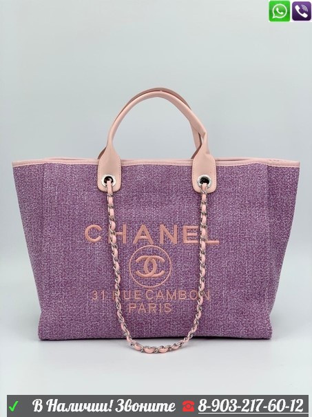 Сумка Chanel большой шоппер Лиловый, фото 1