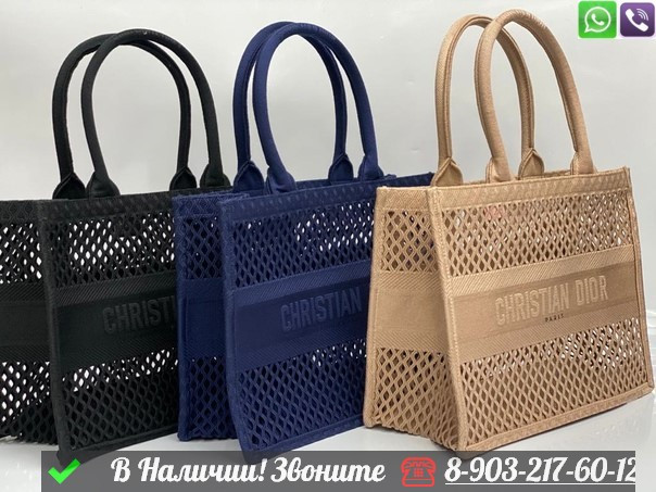 Сумка тоут Dior Book Tote Бежевый, фото 1