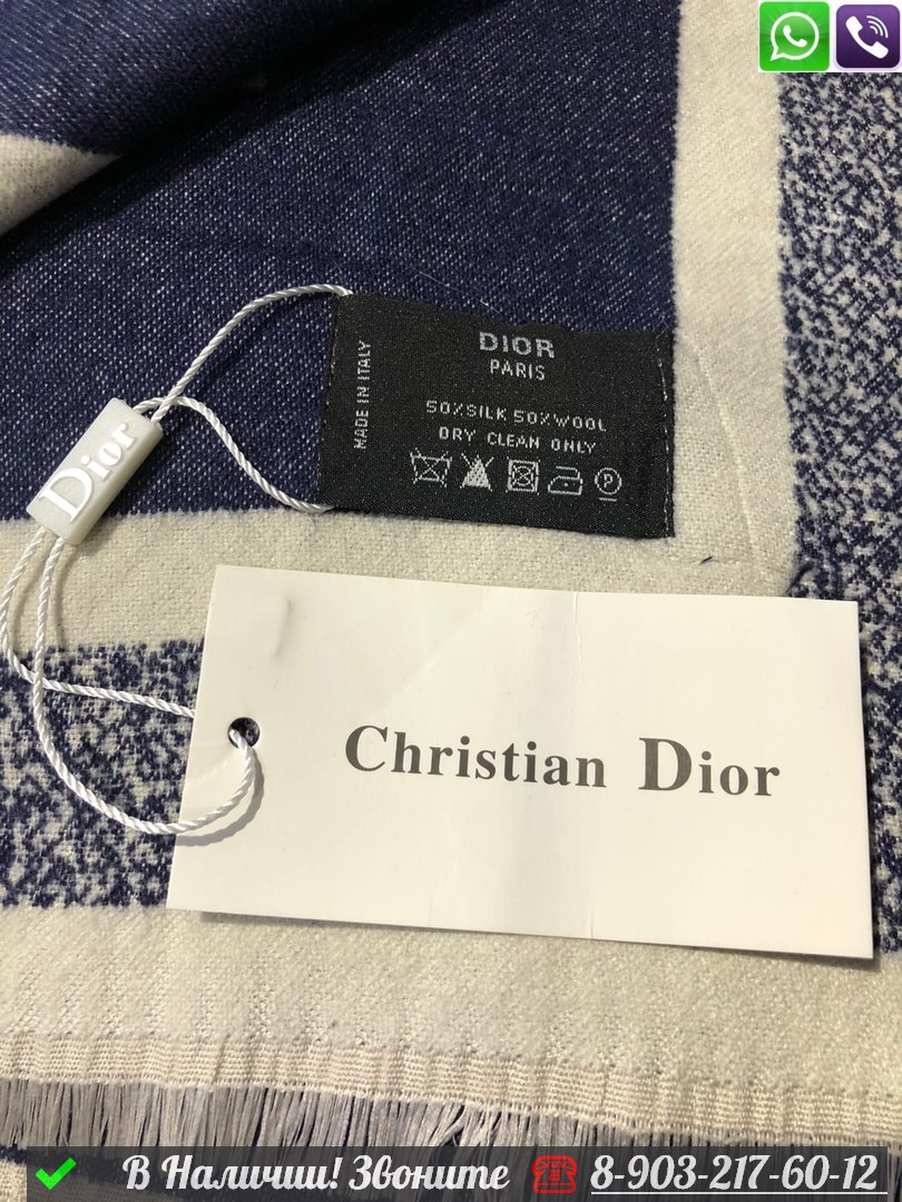Платок Dior с логотипом - фото 9 - id-p99232578