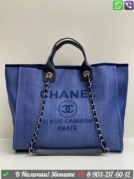 Сумка шоппер Chanel Rue De Cambon тканевая полосатая