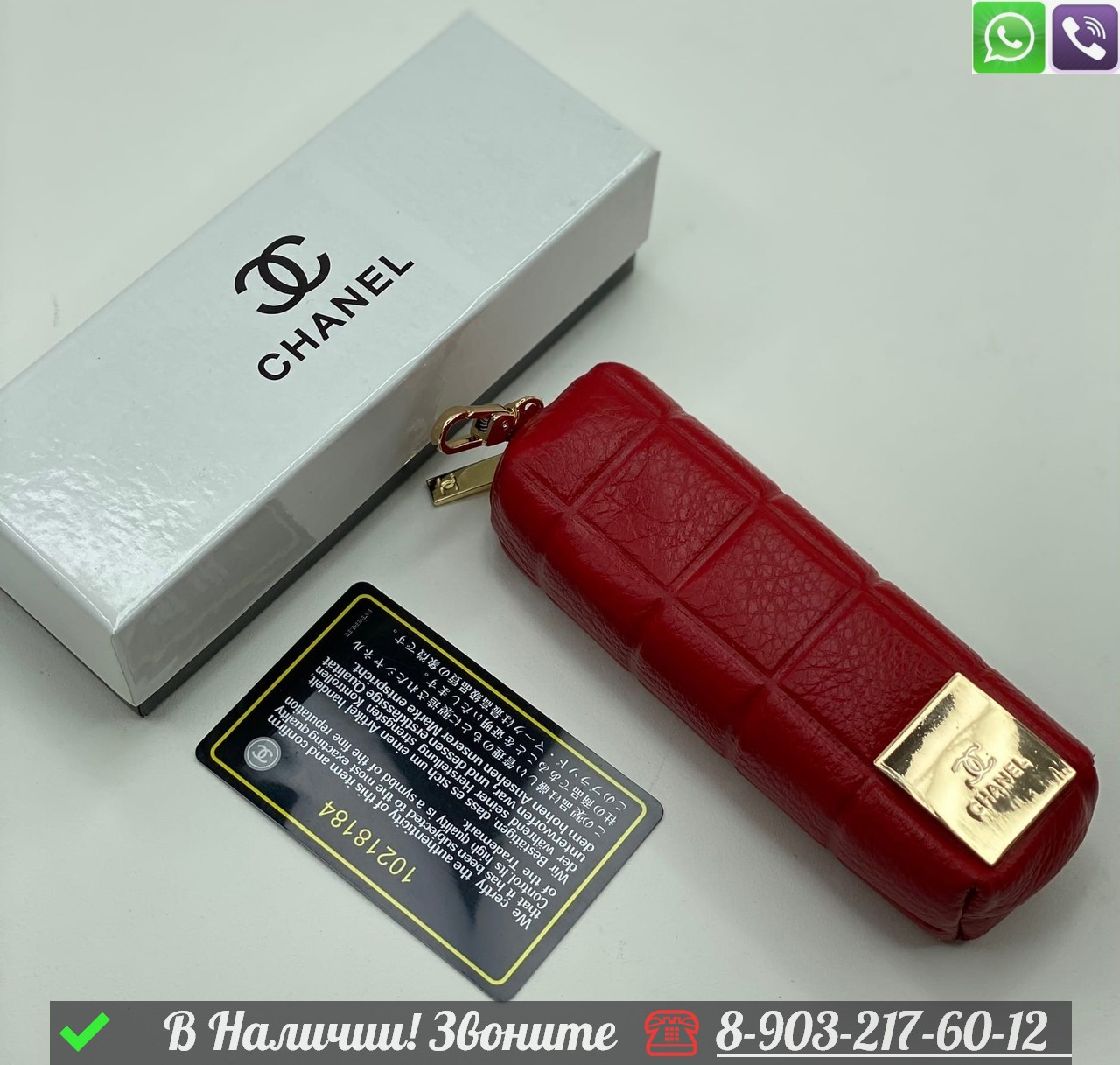 Ключница Chanel кожаная - фото 1 - id-p99230805