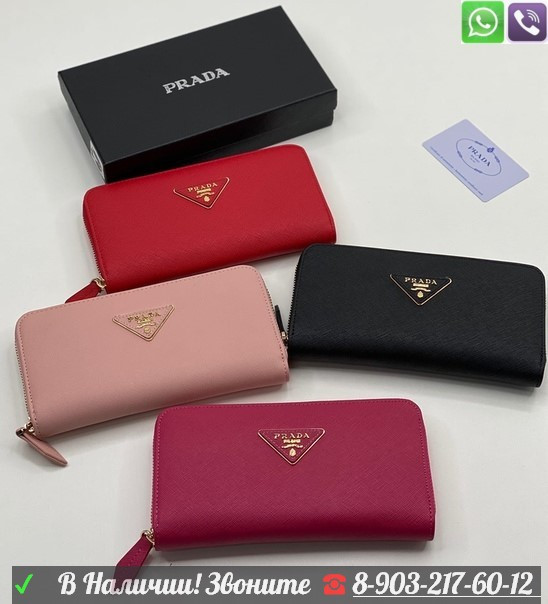 Кошелек Prada на молнии Розовый - фото 6 - id-p99227202