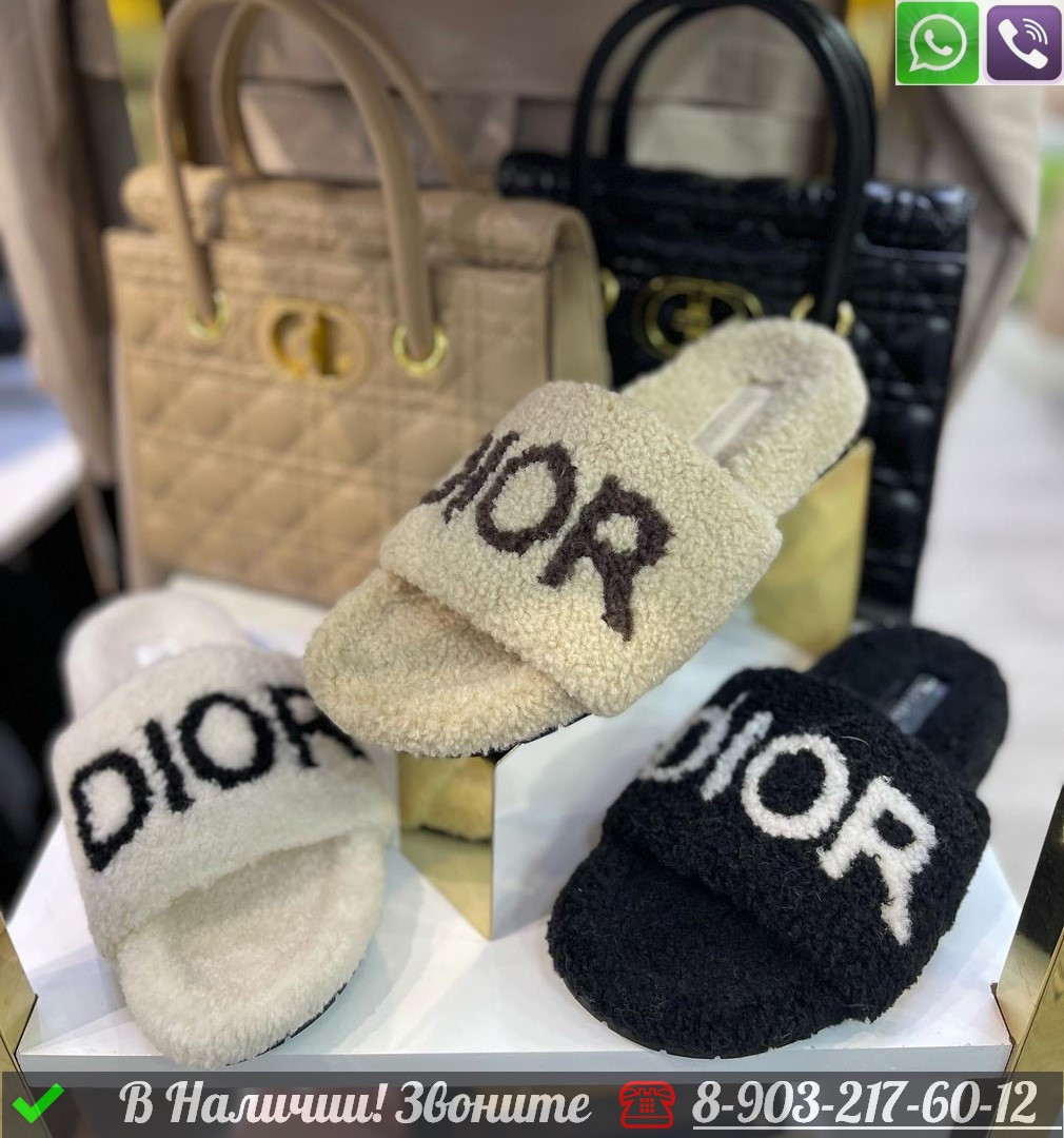 Тапочки с мехом Dior D Way - фото 1 - id-p99231030