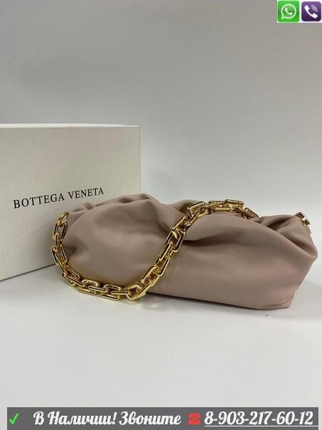 Bottega Venetta Chain Pouch Сумка с цепью Светло-коричневый - фото 2 - id-p99226460