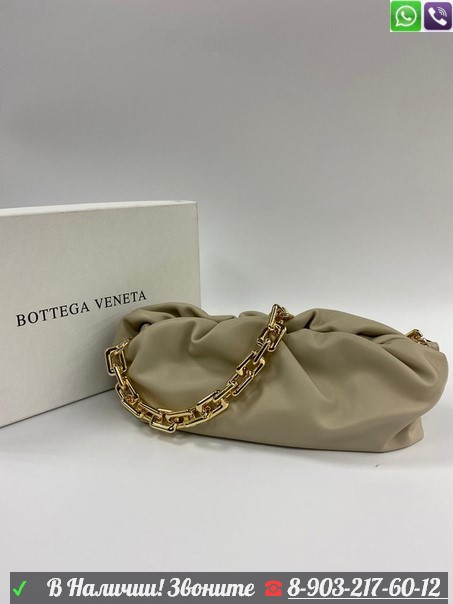 Bottega Venetta Chain Pouch Сумка с цепью Светло-коричневый - фото 4 - id-p99226460