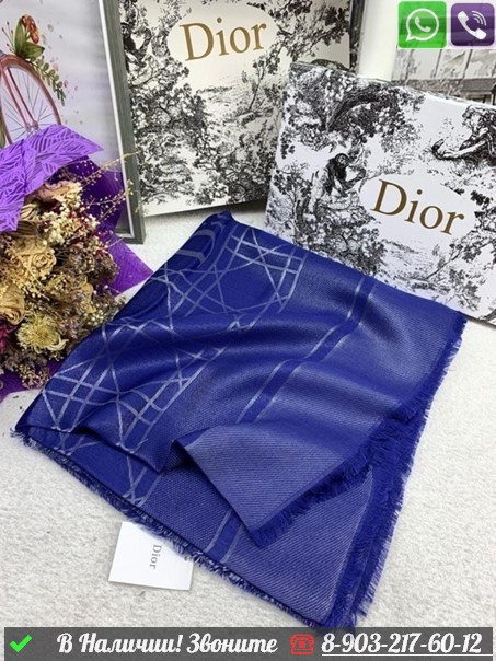 Платок Dior Oblique с бахромой Синий - фото 1 - id-p99227326