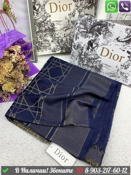 Платок Dior Oblique с бахромой Синий - фото 3 - id-p99227326