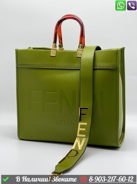 Сумка тоут Fendi Sunshine Кремовый