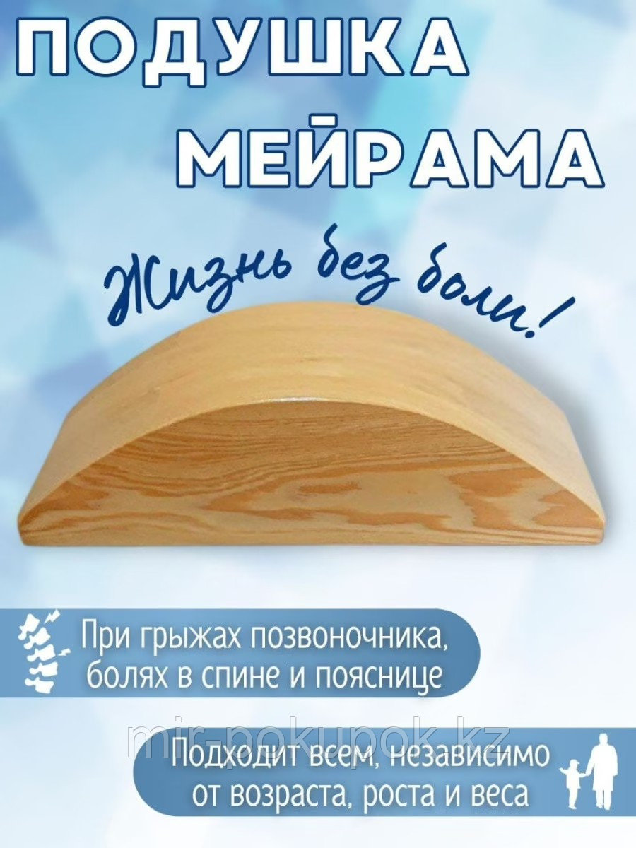 Деревянная подушка Мейрама для спины - фото 1 - id-p99241169