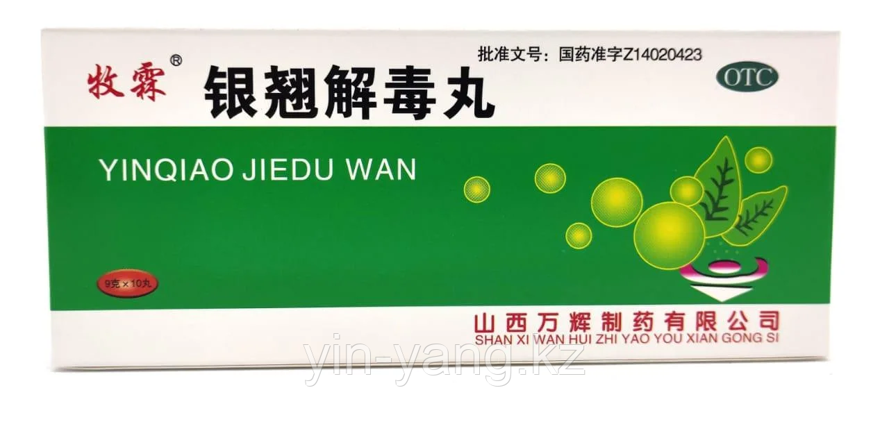 Пилюли "Серебряное перо" (Инь Цяо Цзе Ду Вань/Ying Qiao Jie Du Wan) простуда, ОРВИ и грипп, 10шт - фото 2 - id-p99243581
