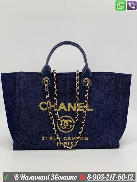 Chanel сумка шоппер
