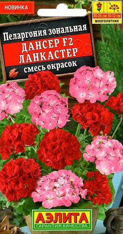 Семена Пеларгонии "Дансер F2 Ланкастер, смесь окрасок" Аэлита, фото 2