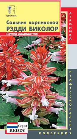 Семена Сальвии карликовой "Рэдди Биколор" Агроника, фото 2