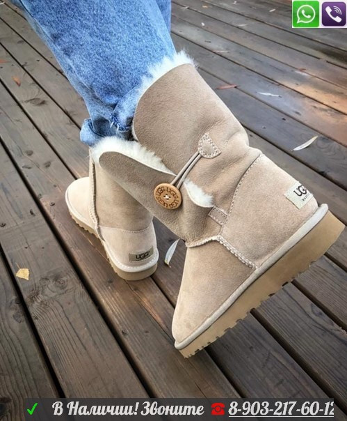 Угги Bailey Button с пуговицей Бежевый, фото 1