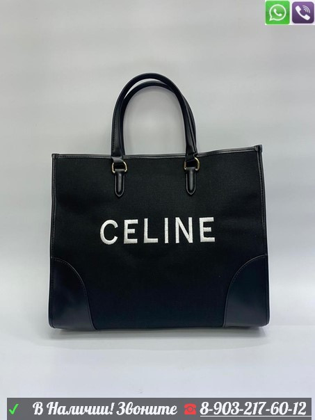 Сумка Celine Horizontal Cabas Triomphe Embroidery шоппер Черный - фото 1 - id-p99210709