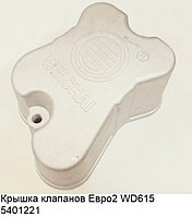 Крышка клапанов Евро2 WD615 VG14040065