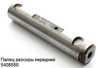 Палец рессоры передней WG9100520065