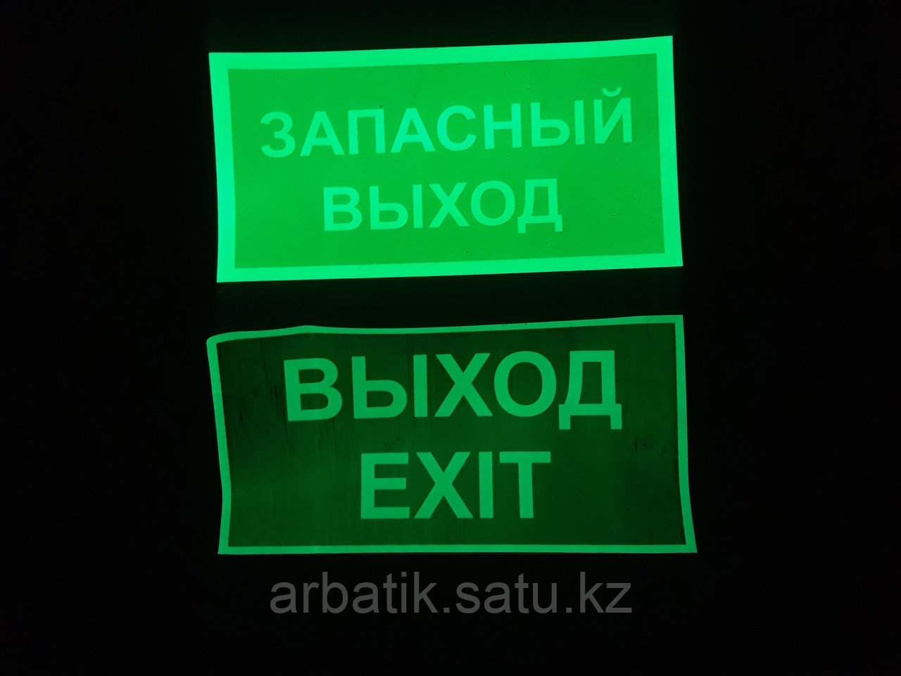 Светонакопительные наклейки (таблички) по технике безопасности.