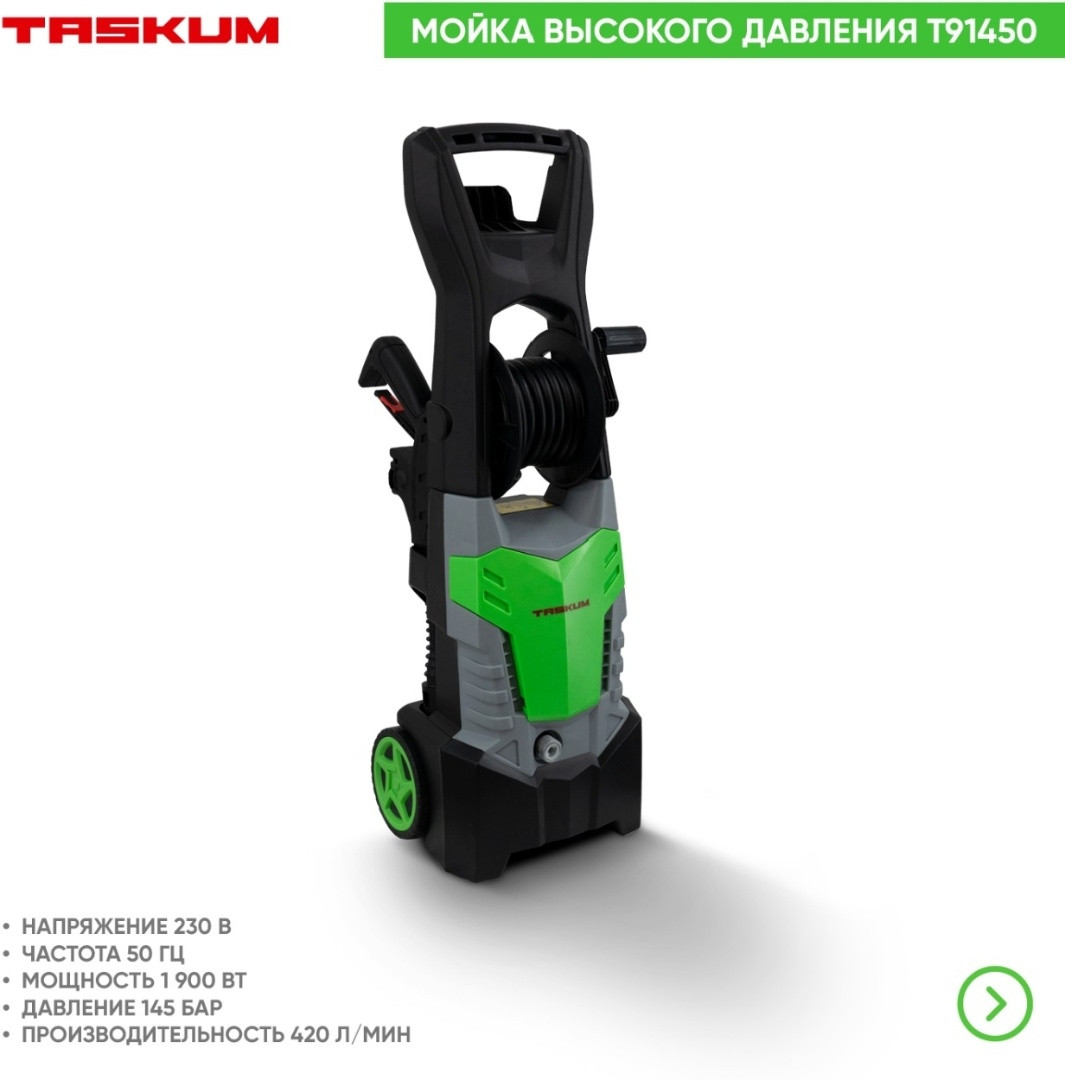 Мойка высокого давления T91450 TASKUM, 1900Вт 145Бар, фото 1