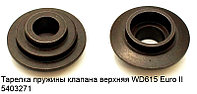 Тарелка пружины клапана верхняя WD615 Euro II VG1500050109