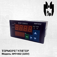 Терморегулятор XMT802