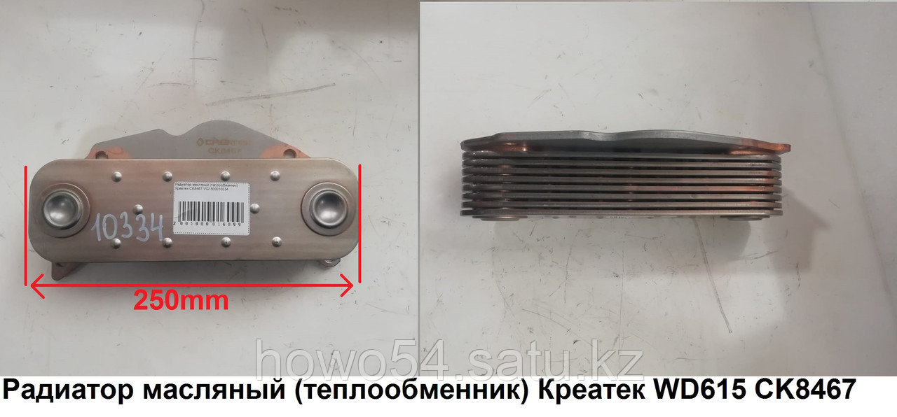 Радиатор масляный (теплообменник) Креатек WD615 VG1500010334