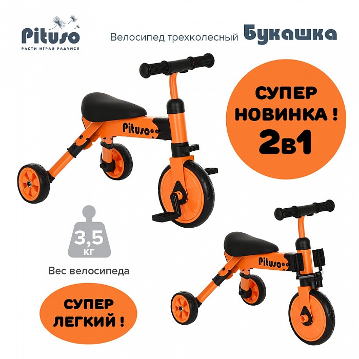 PITUSO Велосипед трехколесный 2в1 "Букашка" Orange/Оранжевый