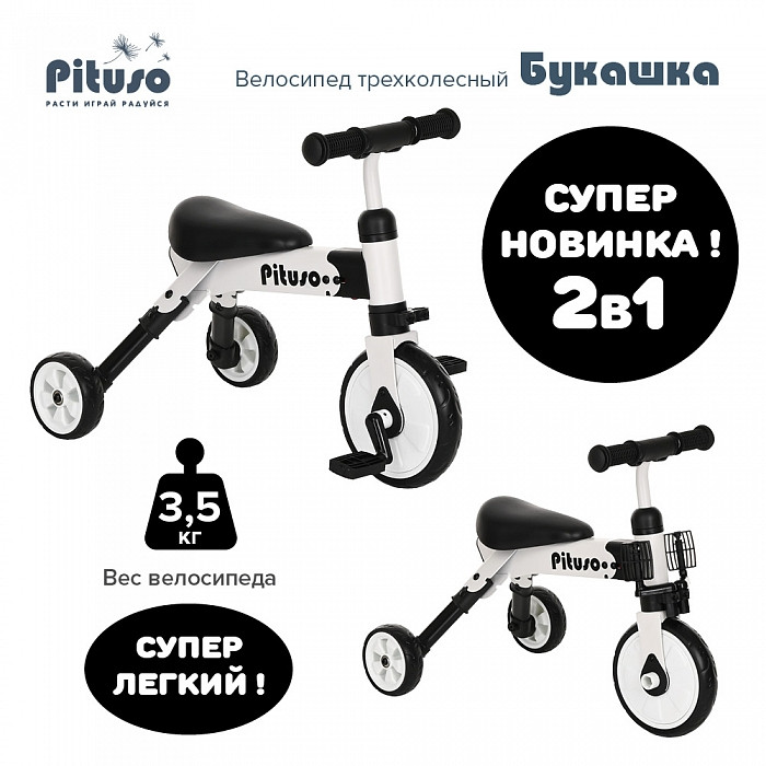 PITUSO Велосипед трехколесный 2в1 "Букашка" White/Белый - фото 3 - id-p98813273