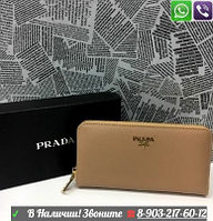 Кошельки в сумку Prada Saffiano Italy Milano Прада Натуральная кожа Бежевый