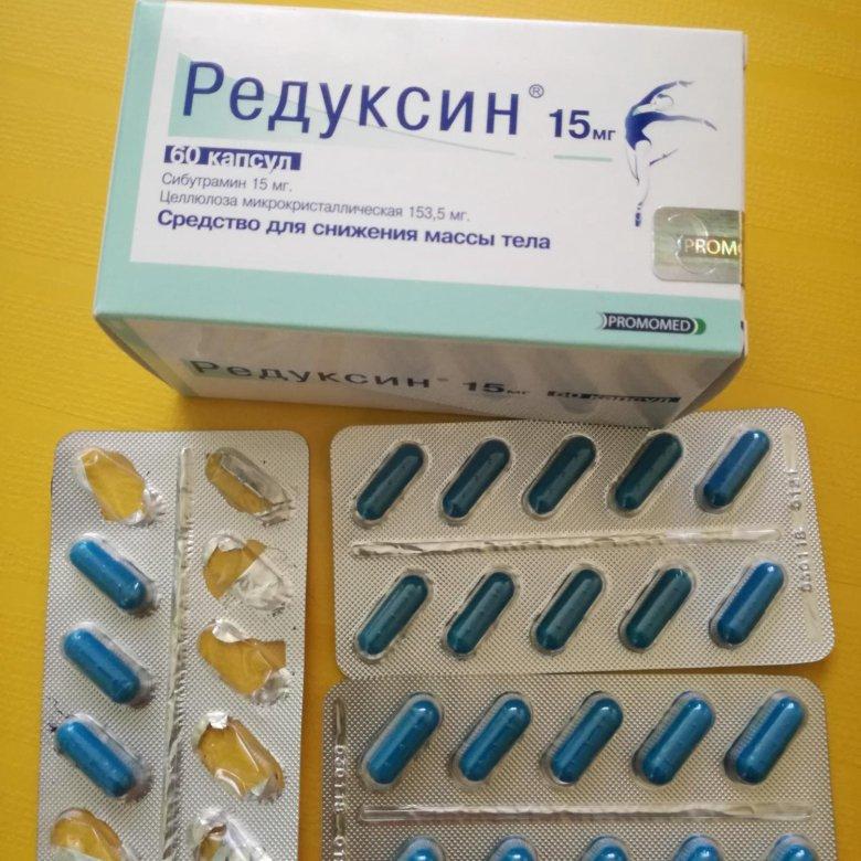 Редуксин капсулы 15