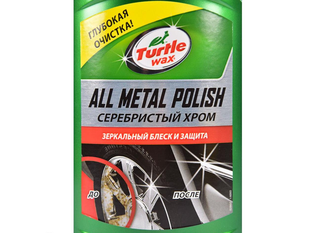 Полироль для металлов и алюминия Turtle Wax All Metal Polish 300 мл - фото 5 - id-p99266869