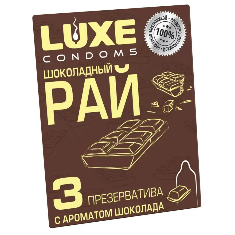 Презервативы "LUXE" - ШОКОЛАДНЫЙ РАЙ (шоколад), 3 штуки