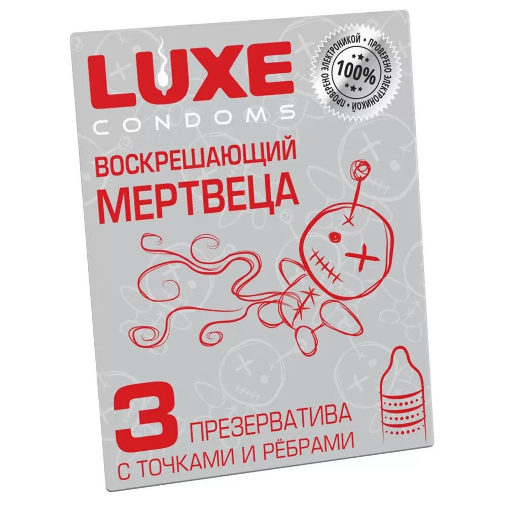 Презервативы "LUXE" Воскрешающий мертвеца (с точками и рёбрами), 3 штуки