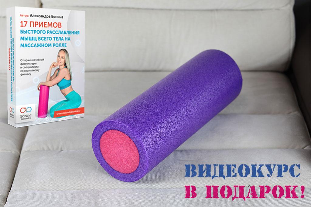 Массажный ролик для мышц всего тела 90 * 15 см, фиолетово-розовый