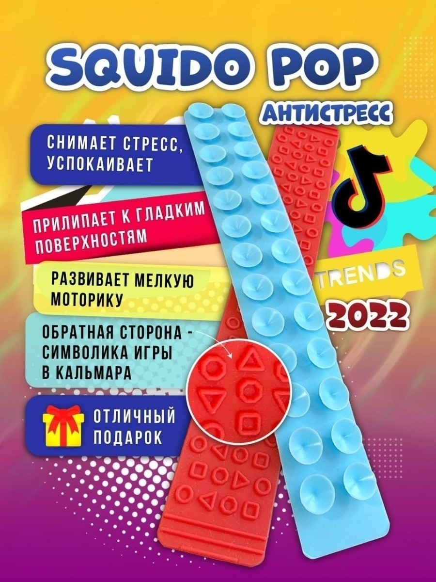 Сквидопоп / Squidopops / игрушка антистресс / сквидопопс / липучка - фото 2 - id-p99191583