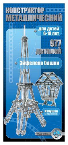 Конструктор металлический для уроков труда «Эйфелева башня», 977 дет. 6-10 лет