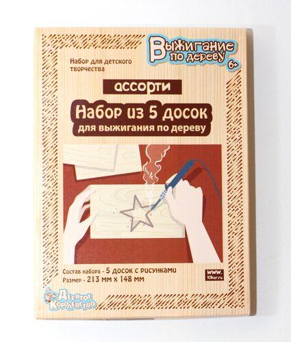 Набор досок для выжигания Ассорти, 5 шт, фото 1