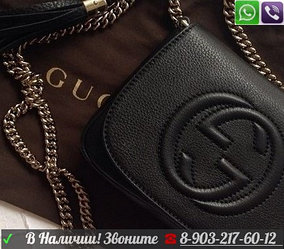 Сумка Gucci Soho на цепочке