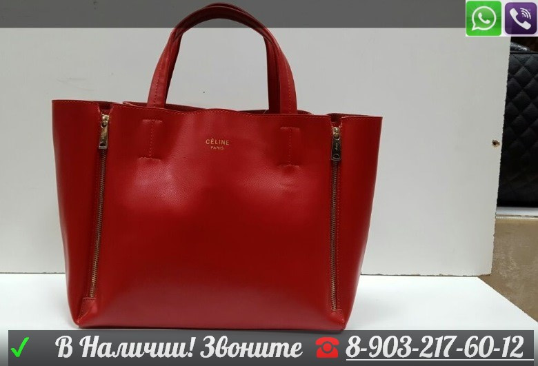 Сумка Celine на молниях Шоппер - фото 2 - id-p99194775