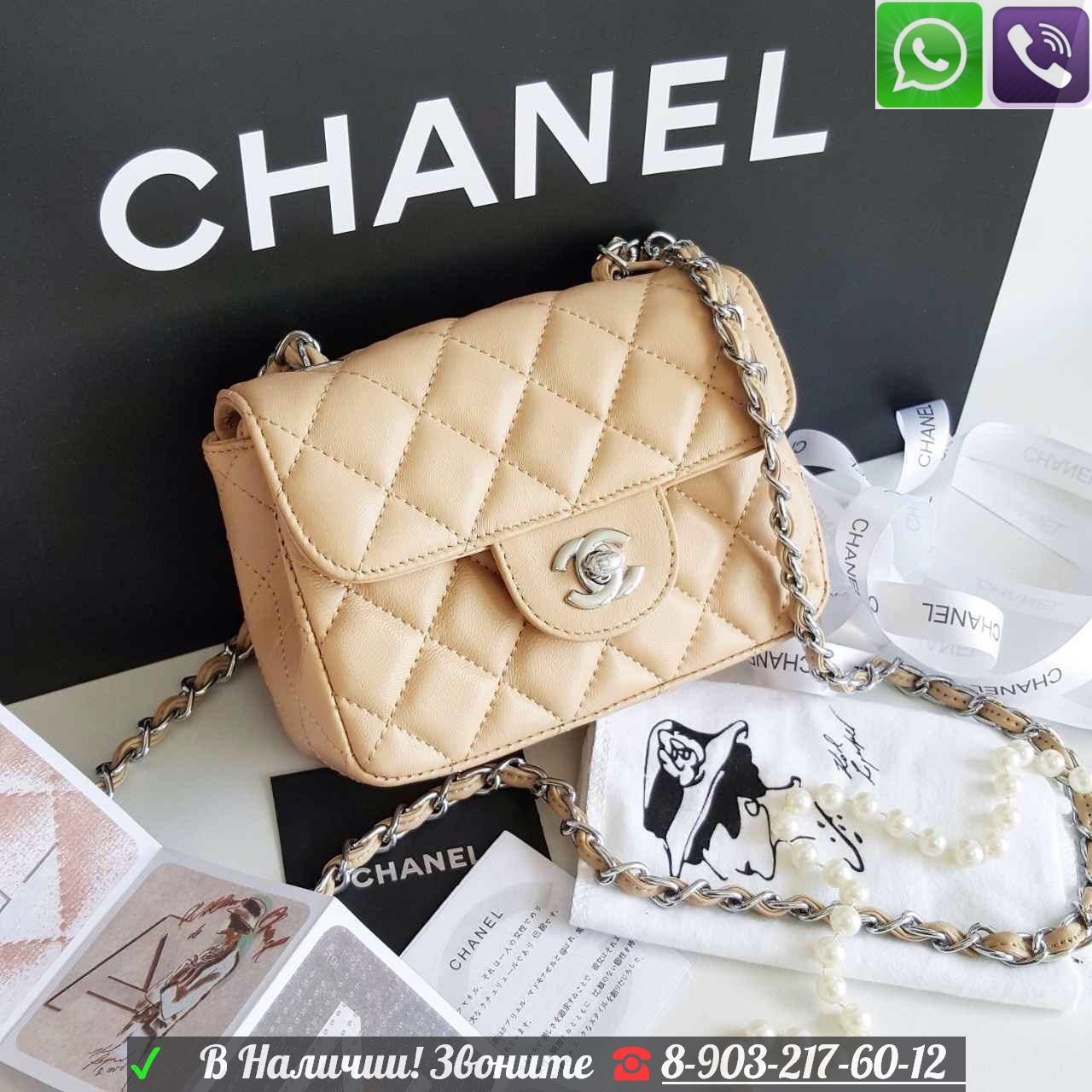 Сумка Chanel Flap 2.55 Мини бежевая - фото 1 - id-p99194797