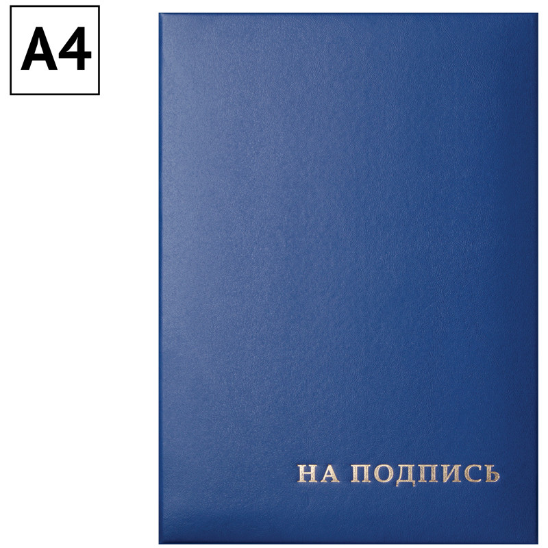 Папка адресная ПВХ "ДПС", А4, на 100 листов, серия "На Подпись", синяя